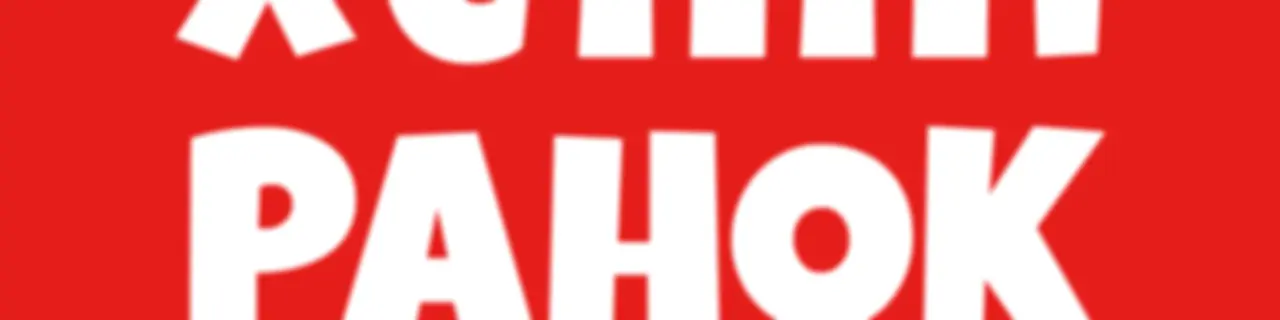 Хеппі Ранок на Хіт FM