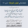 البدور البازغہ | 36 | کمالِ نوعِ انسان کی اساسیات: ایمان و احسان کا باہمی تعلق، مراتب اور عالمِ لاہوت کی مشابہت کا تحلیلی مطالعہ