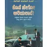 "ಕೊನೆ ಹೇಗೋ ಅರಿಯಲಾರೆ" - "Kone Hego Ariyalare" | kannada pusthaka parichaya | ಕನ್ನಡ ಪುಸ್ತಕ ಪರಿಚಯ