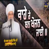 16/09/2026 | KAAHAE RAE BAN KHOJAN JAAEE || KIRTAN BABA LAKHBIR SINGH JI RATWARA SAHIB | MAHAN GURMAT SAMAGAM | GURUDWARA BABA BUDHA SAHIB JI (UTTAMNAGAR) |