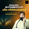 കുടുംബം ഇമ്പമുള്ളതാവാൻ ചില നിർദേശങ്ങൾ... | സുബൈർ സലഫി | Subair Salafi