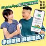 EP47 WhatsApp加Username