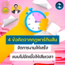 4 ข้อคิดจากกฎพาร์กินสัน จัดการงานให้เสร็จแบบไม่ยืดเยื้อให้เสียเวลา | 5M EP.2567