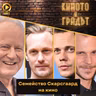 Семейство Скарсгаард на кино