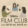 263회 - 시크릿 에이전트