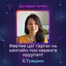 Өөртөө цаг гаргах нь хамгийн том хөрөнгө оруулалт | Sanhuu Ugnu Podcast