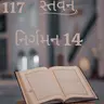 Gujarati Bible Study 117 Exodus 14 ગુજરાતી WRT India સ્તવન