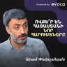Ցուցամոլության, կրթության անիմաստության և 90-ականներին աշխատած միլիոնների մասին | Aram Pakhchanyan