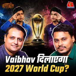 Vaibhav Sooryavanshi खेलेंगे 2027 वर्ल्ड कप और Hardik की CSK में होगी एंट्री?: बल्लाबोल