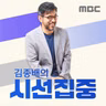 8/5(수) [사법어때] 개정 형소법 논란 완전 분석 해드림 (이춘재 논설위원, 임재성 변호사)