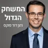 לוחמה כלכלית עם איל השקס