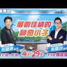 彭建屏 皇冠【屢創佳績的神奇小子】