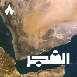 ما الذي يتطور في اليمن