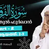 ഖുര്‍ആന്‍ ക്ലാസ് | സൂറ: ഫുർഖാൻ - 2 | ആയ: 2-3 | ഹുസൈൻ സലഫി | Surah Furqan | Quran Tafseer Malayalam