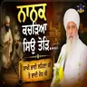 14/07/2026 | NANAK KUCHARRIA SIO THOR | BHAI LEHNA JI & BHAI JODH JI | KIRTAN BABA LAKHBIR SINGH JI RATWARA SAHIB
