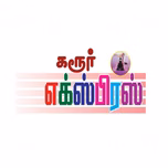 Karur Express