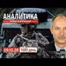 9.10 Удары СОУ по НПЗ и дата-центрам рф. Попытка возобновления переговоров накануне выборов в США.