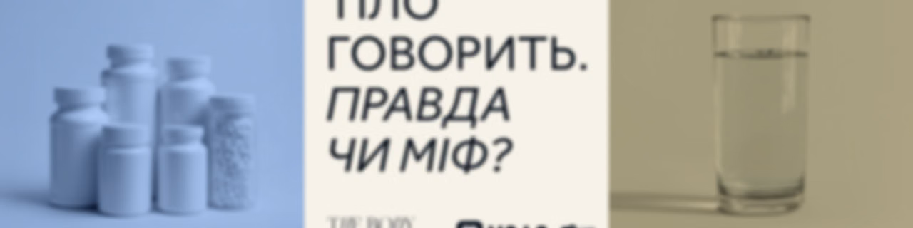Тіло Говорить