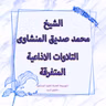 14-ابراهيم من 23 الى 37 من ليبيا