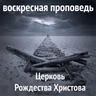 «Каждому дано проявление Духа на пользу» (1 Кор. 12:4–11; 1 Пет. 4:10–11) / Князев Евгений Юрьевич