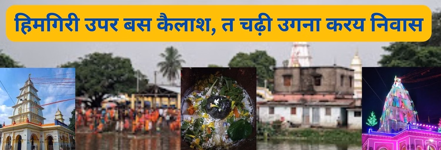 MITHILA_DHAM