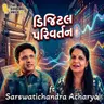 સામાજિક જાગૃતિમાં પ્રામાણિક વાર્તાકથન અને ડોક્યુમેન્ટરી ફિલ્મમેકિંગનું મહત્વ#desipodcast #motivation