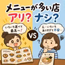 105.日本人は「メニューが多い店」を嫌う！？/日本人討厭「菜單很多的店」！？