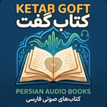 کتاب گفت ...