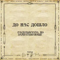 До нас дошло S06E09. Расплывчато, но захватывающе
