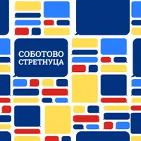 Соботово стретнуца