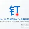 《置身钉内》,从「已读恐怖主义」到如何在失败和动荡中重新评估自己的价值?- 349