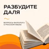 Разбудите Даля - Блок слов