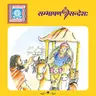 सम्राट् कीदृशः स्यात् ?