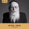 ליקוטי שיחות חלק כ״ט פרשת תצא, שיחה ג׳ - בלשון הקודש.