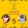 यशापलीकडचं यश - Growth Mindsetचा प्रवास