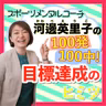 第162回『コーチングをビジネスとして続けていくにはどうしたらいい？』