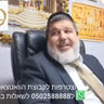 הרב הגאון אופיר מלכא שליט''א שיעור מרתק בהלכות סוכה ושמיני עצרת מקרית הרצוג בני ברק כ בתשרי תשפ''ז