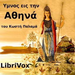 Ύμνος εις την Αθηνά