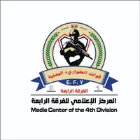 قوات الطواريء اليمنية الفرقة الرابعة