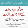سیمینار | معاشی عدم مساوات کے عوامی صحت پر اثرات | مفتی شاہ عبد الخالق آزاد رائے پوری