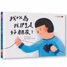 妞妞姐姐信箱(但我不好意思說...) #12 我以為我們是好朋友
