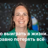 Можно выиграть в жизни… и всё равно потерять всё | 5 вопросов Иисуса — Неделя 2