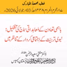 باہمی تعاون کے معاہداتی سماج کی تشکیل ؛ نبوی تربیت کے اجتماعی کردار کے تناظر میں | 03-07-2026