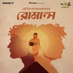 Shorts: রোমান্স