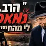 הרב מאיר אליהו | ״הרב, נמאס לי מהחיים״ | משכן יהודה - ה׳תשפ״ו