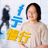 EP104｜50個小人物