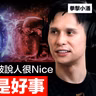 台灣最強拳擊YouTuber：台灣人被說人很Nice，其實不是好事！ 拳擊小潘認為打拳擊超像金融交易