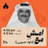 من العشة إلى عرش الكوميديا الكويتية | امشِ مع داوود حسين