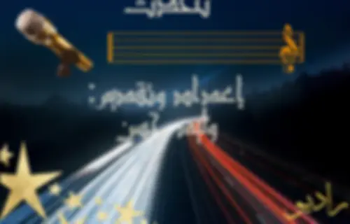 برنامج: أقلام تتحدث