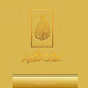 Miraath Al-Anbiyya